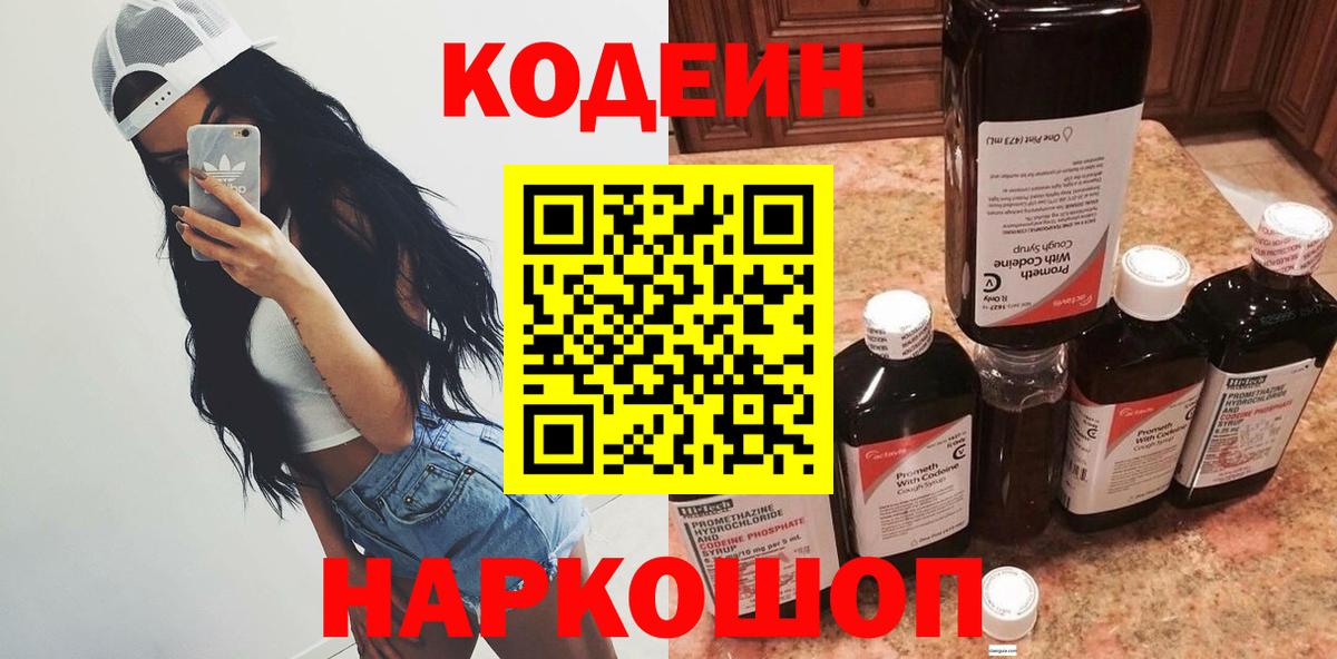 Кодеиновый сироп Lean Purple Drank Мурино