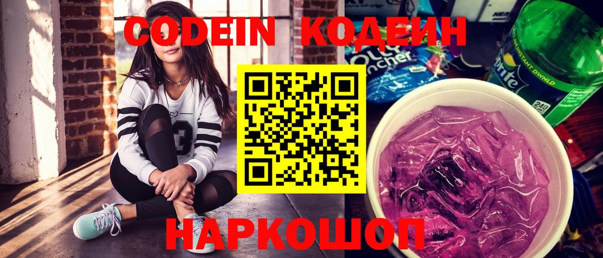 Codein напиток Lean (лин)  Вход с VPN  Кодеиновый сироп Lean напиток Lean (лин)  Мурино 