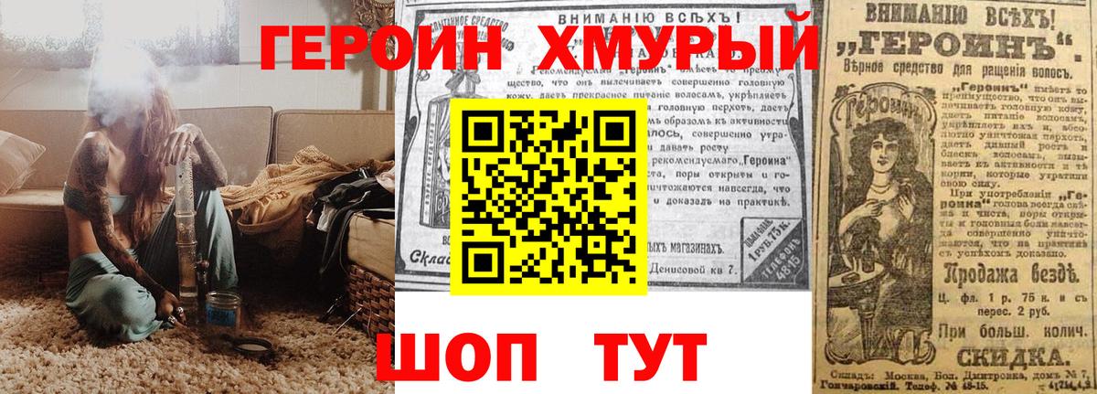 Героин герыч Мурино
